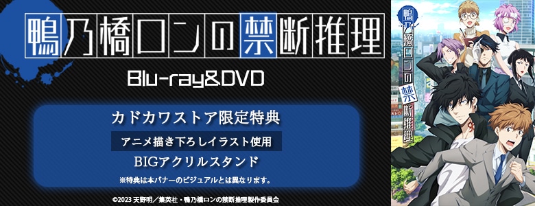 鴨乃橋ロンの禁断推理 2nd Season