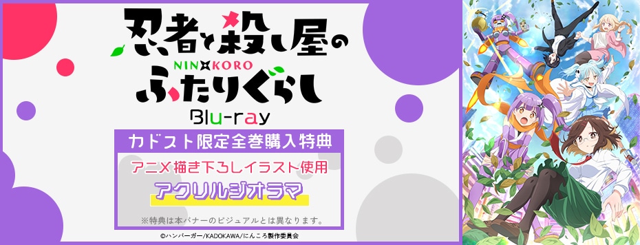 忍者と殺し屋のふたりぐらし
