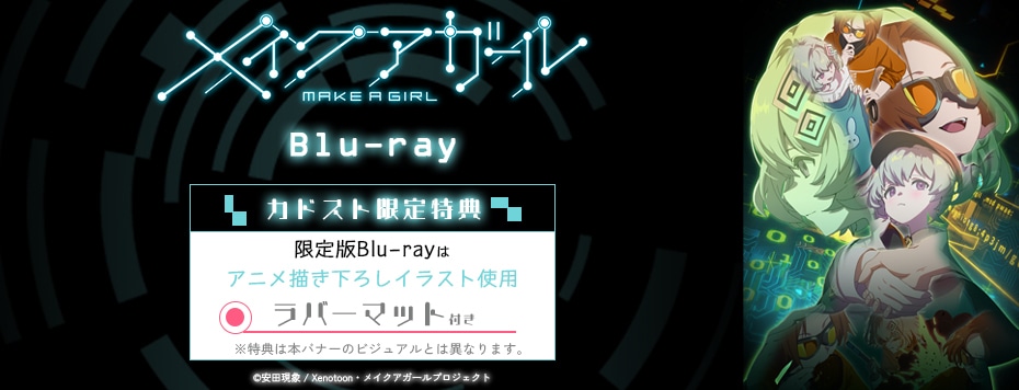 劇場アニメ『メイクアガール』