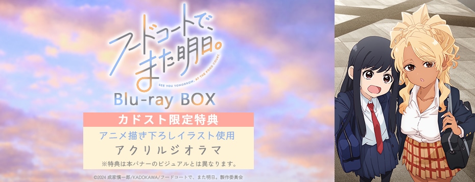 フードコートで、また明日。