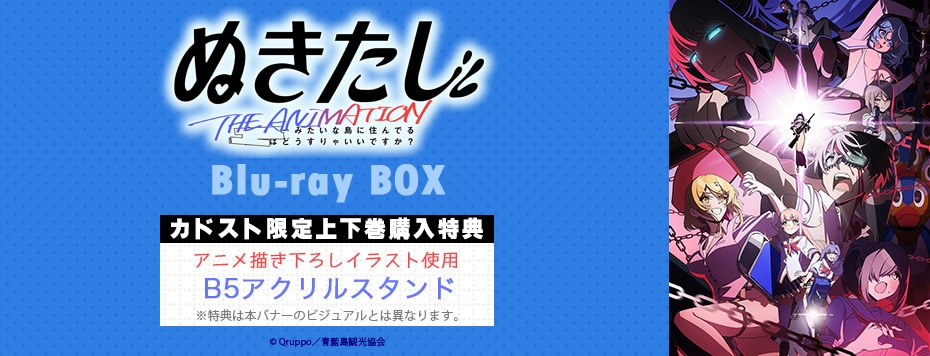 ぬきたし The Animation