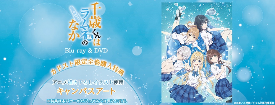 千歳くんはラムネ瓶のなか