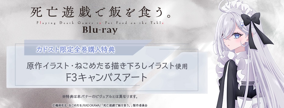 死亡遊戯で飯を食う。