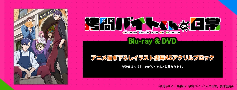 拷問バイトくんの日常