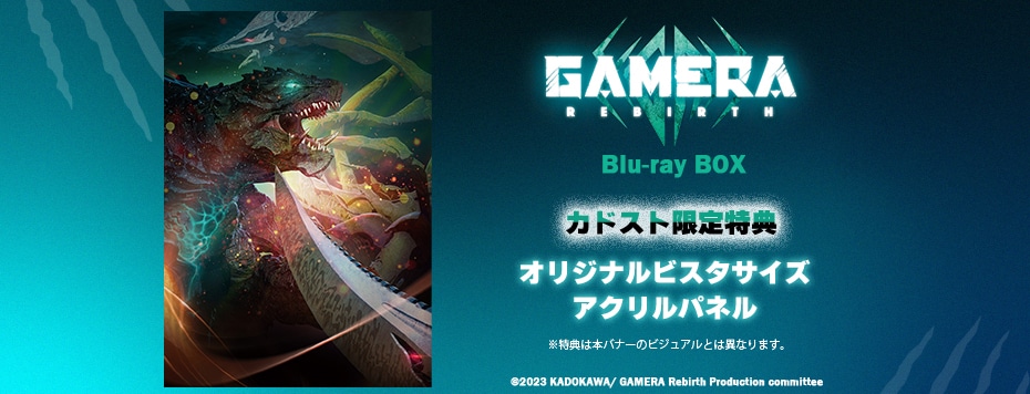 GAMERA -Rebirth-