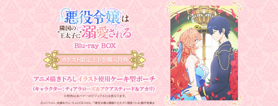 悪役令嬢は隣国の王太子に溺愛される
