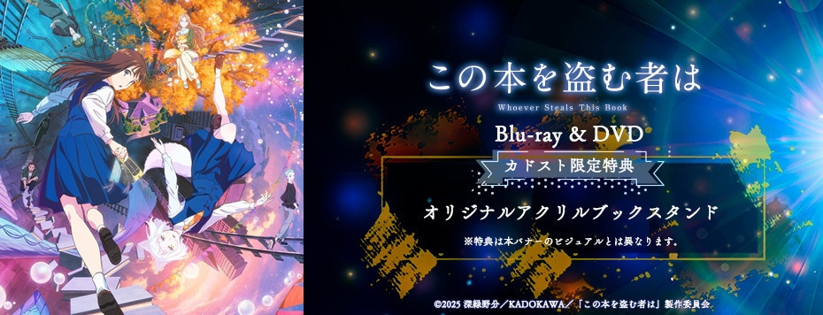 映画『この本を盗む者は』