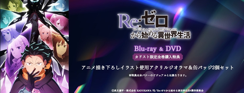 Re:ゼロから始める異世界生活 4th season