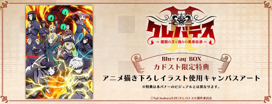 クレバテスⅡ-魔獣の王と偽りの勇者伝承-